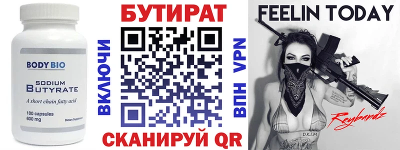 Купить где  Липецк  Бутират 1.4BDO 