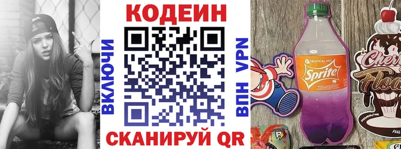 Кодеин Purple Drank  Купить где  Липецк 